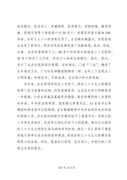 人口文化经验交流会交流材料.docx