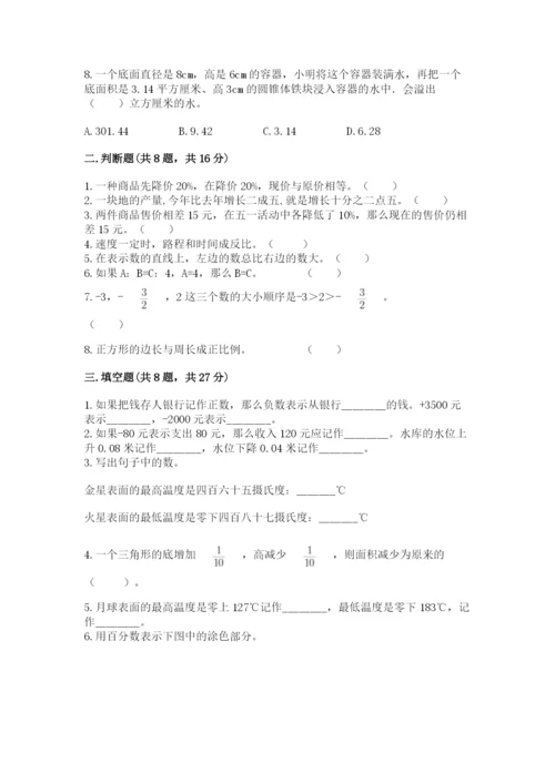 冀教版六年级下册数学 期末检测卷带答案.docx