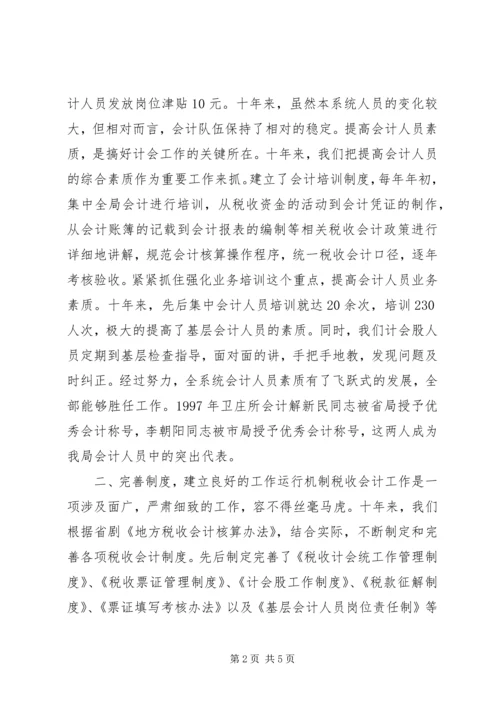 地税计会工作汇报 (7).docx