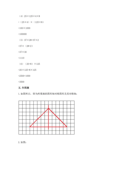 人教版四年级下册数学期末测试卷及参考答案（精练）.docx