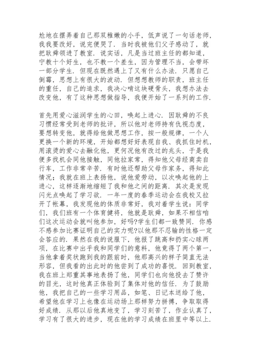 爱的教育即兴演讲范文.docx