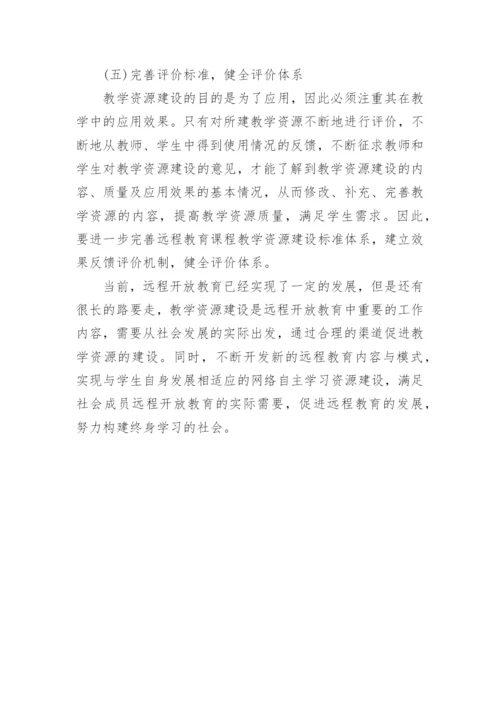 远程教育中的法学教学论文精编.docx