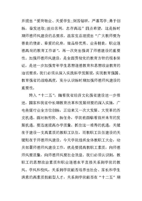 在学校师德师风建设动员会上的讲话