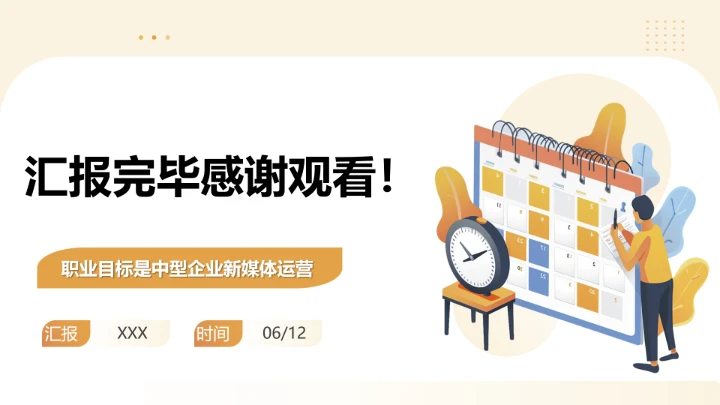 汉语言文学专业大学生求职个人能力综合展示职业生涯规划PPT模版
