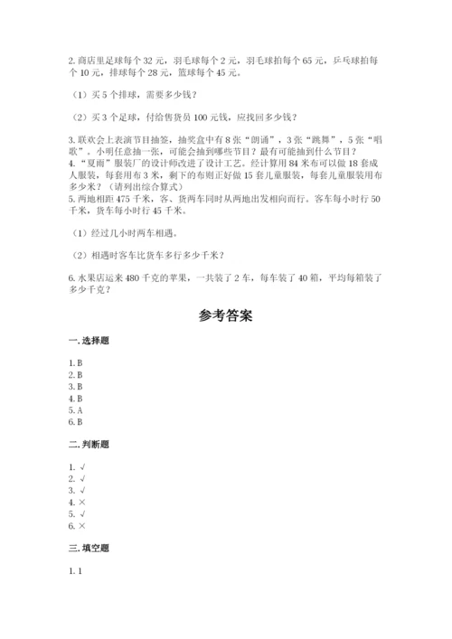 苏教版小学四年级上册数学期末测试卷及参考答案（综合卷）.docx