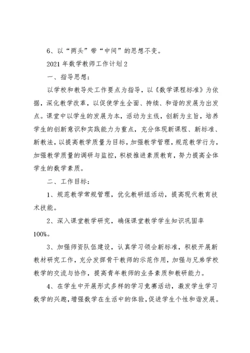 2021年数学教师工作计划(共48页)