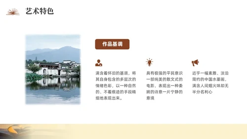 咖啡色实拍城南旧事读书分享PPT课件