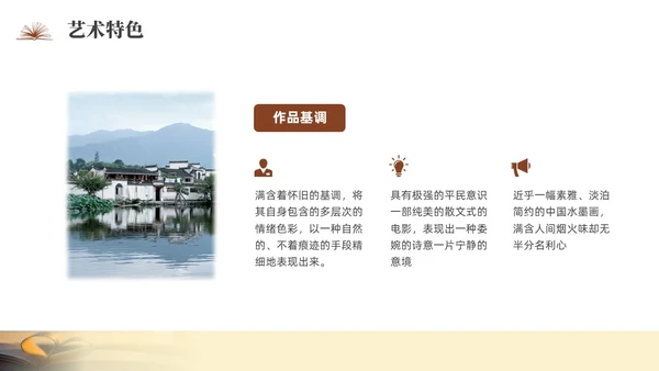 咖啡色实拍城南旧事读书分享PPT课件
