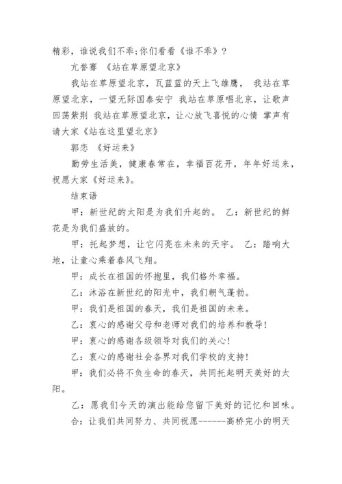 最新庆祝六一儿童节主持词.docx