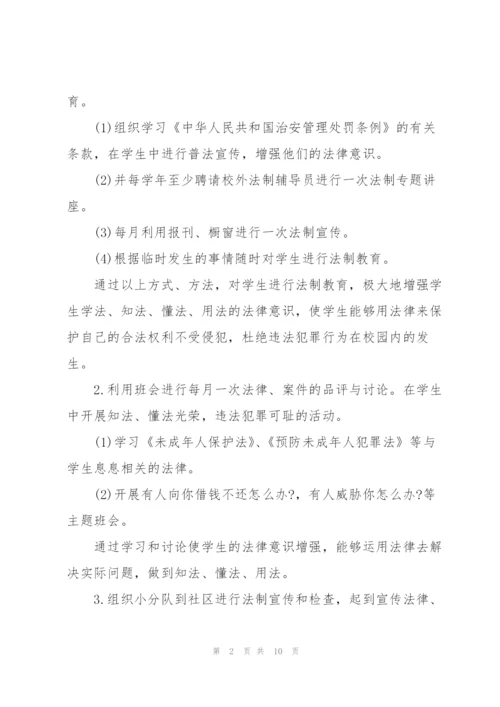 2022年普法工作计划.docx