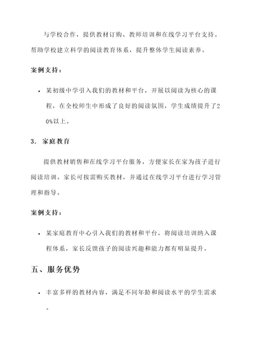 儿童阅读培训教材服务方案