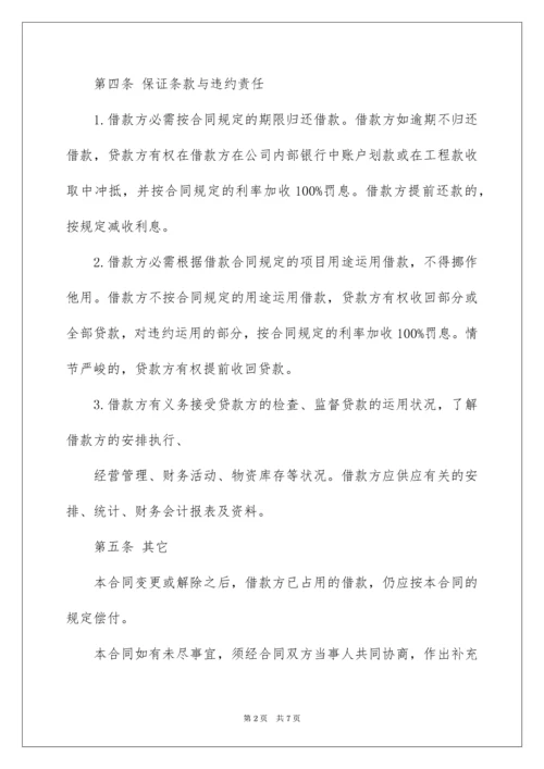 集团公司内部借款合同协议.docx