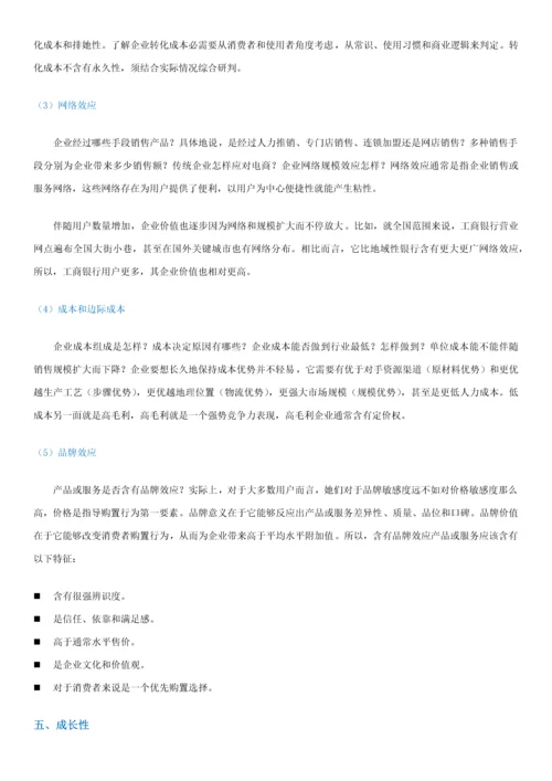 私募股权投资实务手册培训资料模板.docx