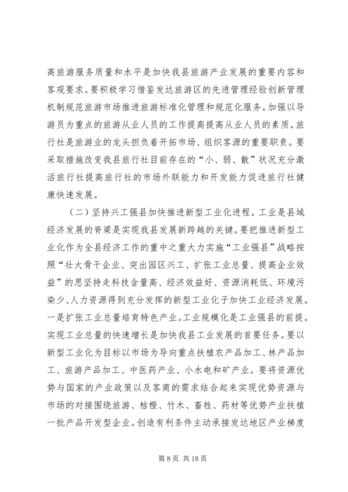 县委书记经济工作会议讲话二.docx