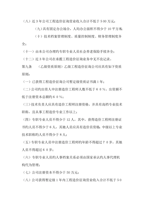 优质建筑关键工程造价咨询企业管理新版制度.docx