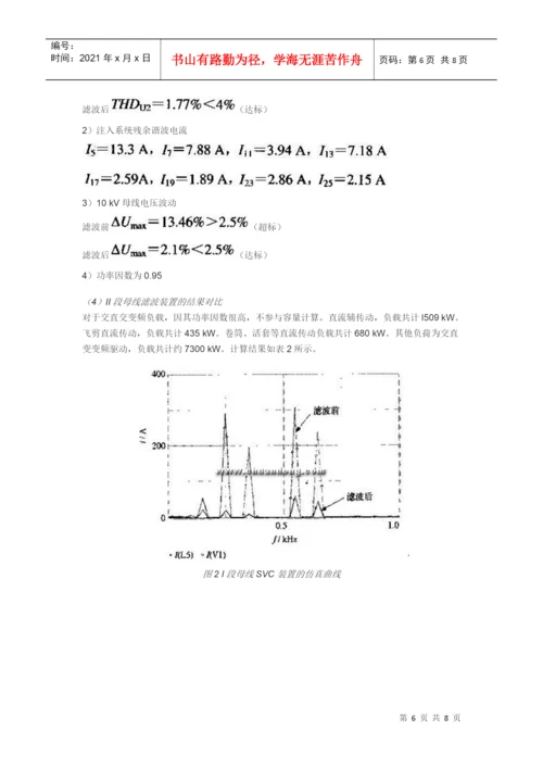 谐波治理论文.docx