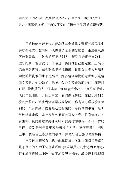 在暑假教师培训班上的讲话稿