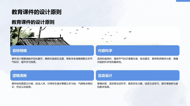 二十四节气立冬PPT模板