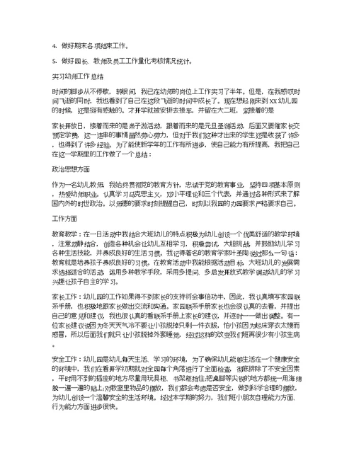 幼师月份工作总结