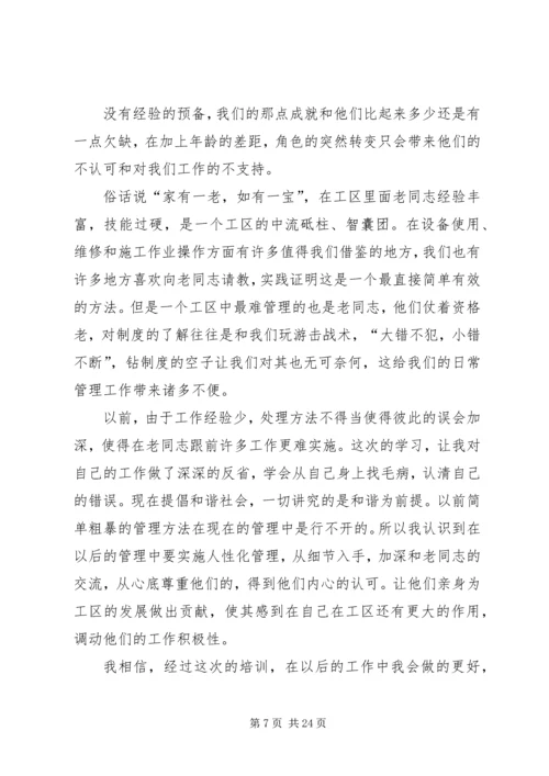 仓库班长的培训心得.docx