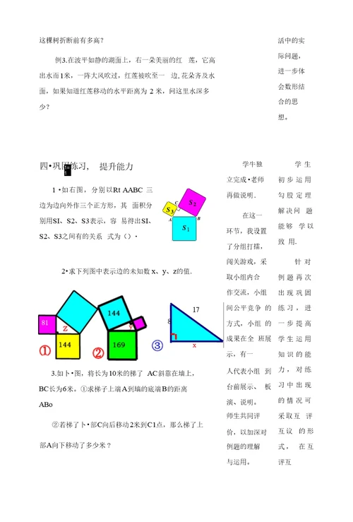 勾股定理优秀教学设计