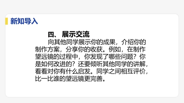 5.5  跨学科实践：制作望远镜  课件