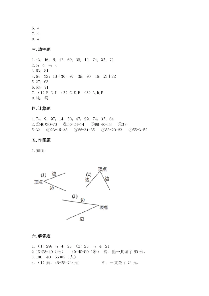 人教版二年级上册数学期中测试卷及参考答案（培优a卷）.docx