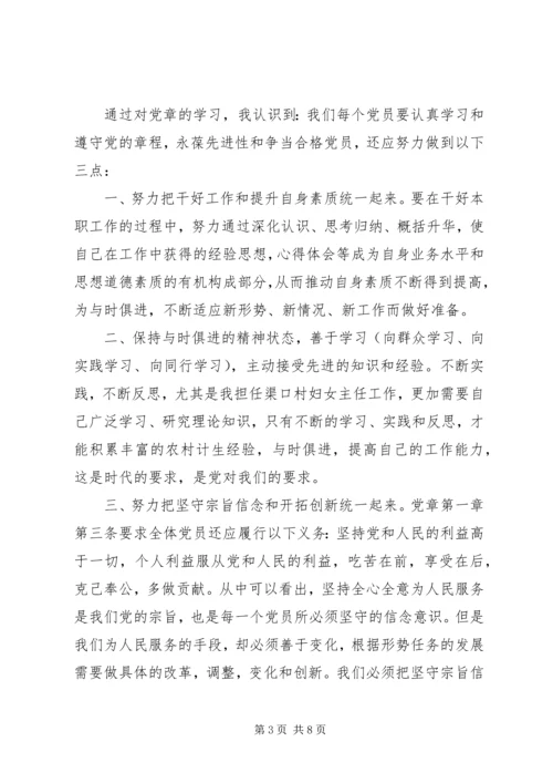 学习新党章作合格党员心得3篇.docx