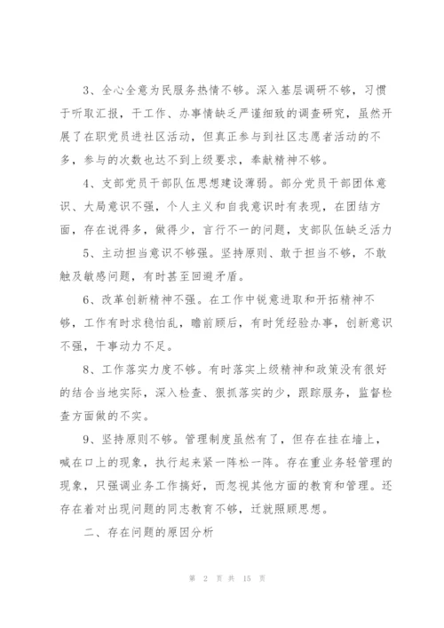 2022年党支部对照检查材料及整改措施范文.docx