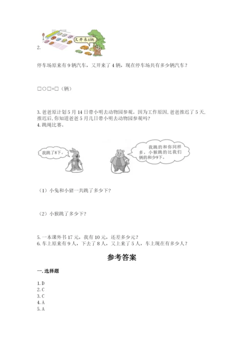 人教版一年级上册数学期末测试卷（名师系列）word版.docx