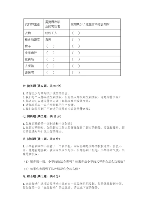 部编版四年级下册道德与法治期末测试卷及参考答案（研优卷）.docx