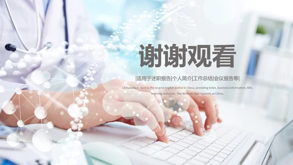 基因医生护士长医疗医院医药总结PPT模板