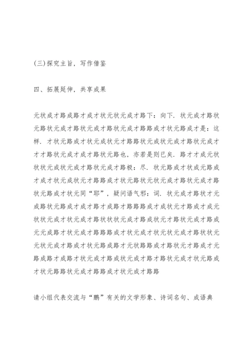 初中北冥有鱼教学设计.docx