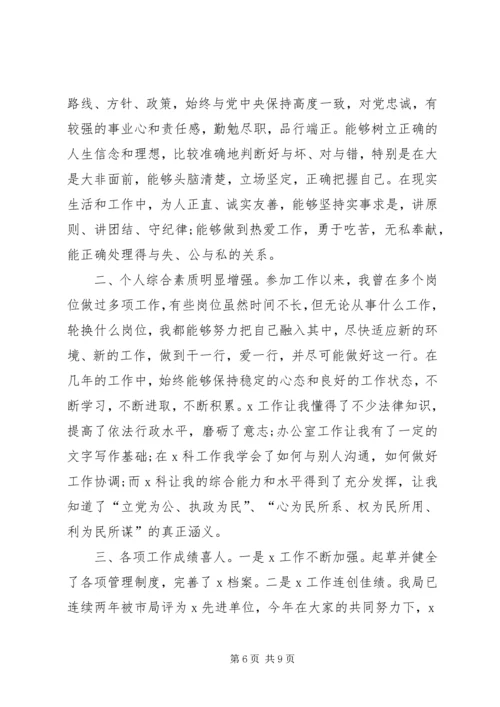 副科长岗位竞聘演讲稿.docx