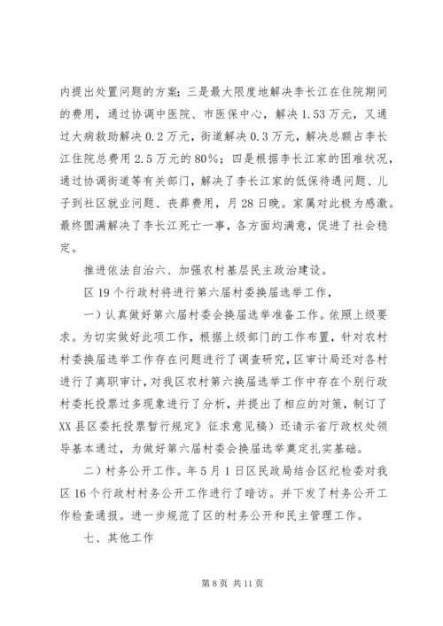 民政局上半年度小结及安排.docx