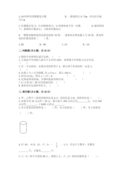 北师大版小学六年级下册数学期末检测试题含完整答案（典优）.docx