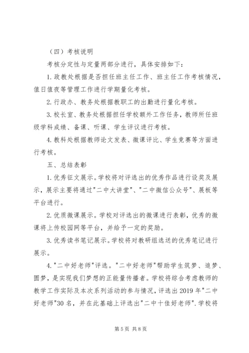 争做一名优秀教师活动方案.docx