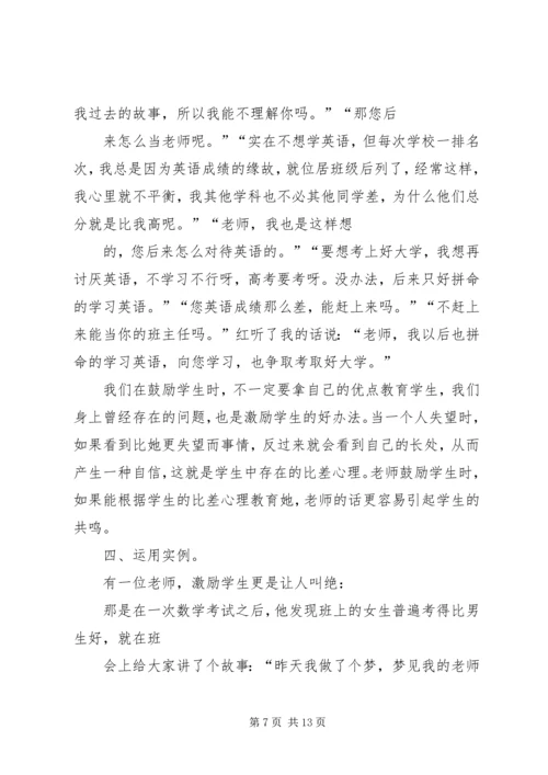 去技校鼓励演讲稿 (5).docx