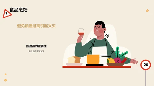 橙色插画风假期安全PPT模板