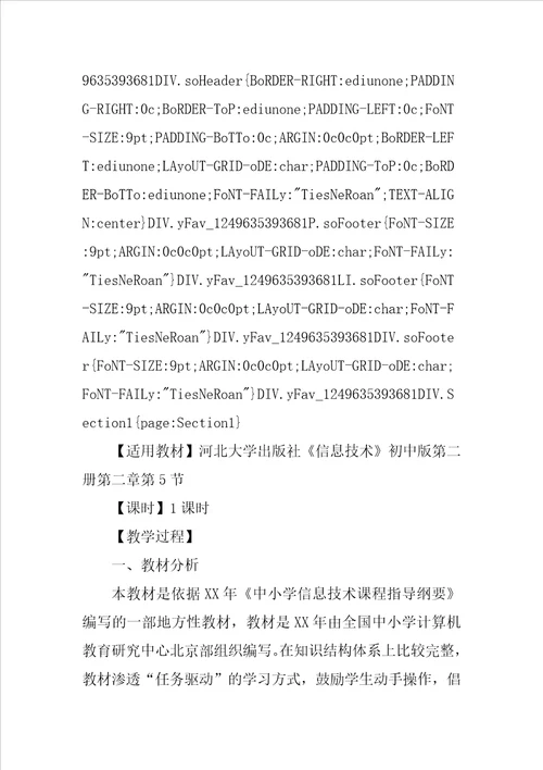 引导层的使用教学设计