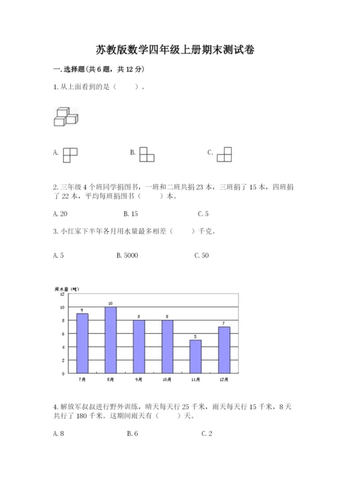 苏教版数学四年级上册期末测试卷附参考答案【研优卷】.docx