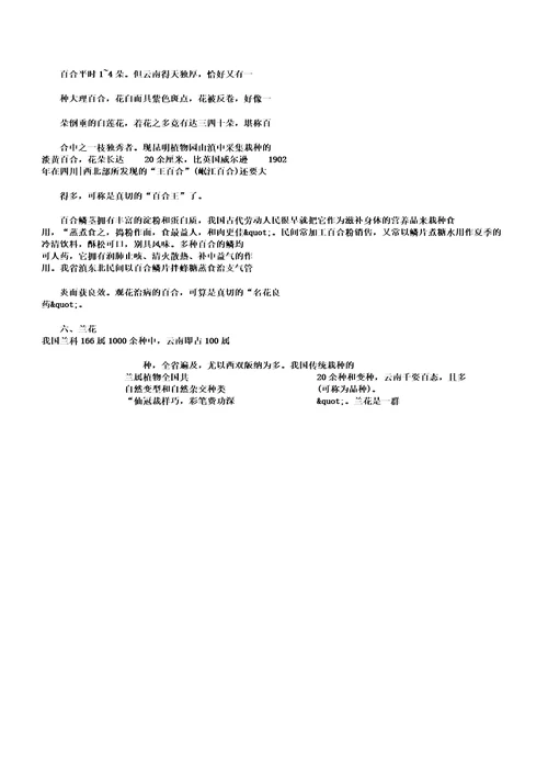 云南八大名花学习教学学习课件