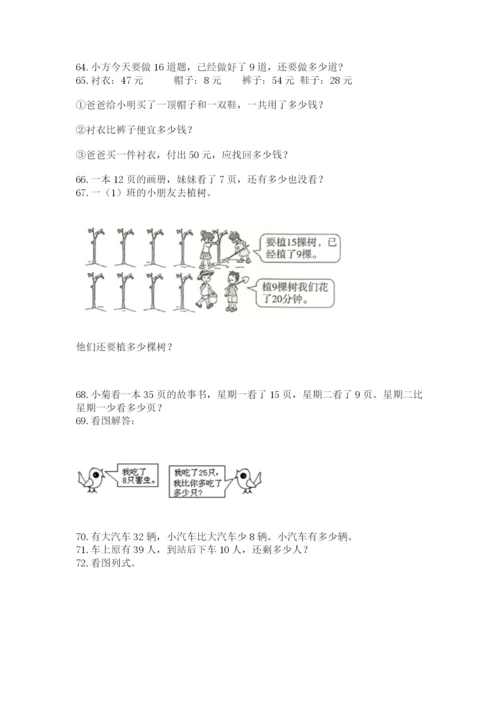 小学一年级下册数学应用题80道含答案（轻巧夺冠）.docx