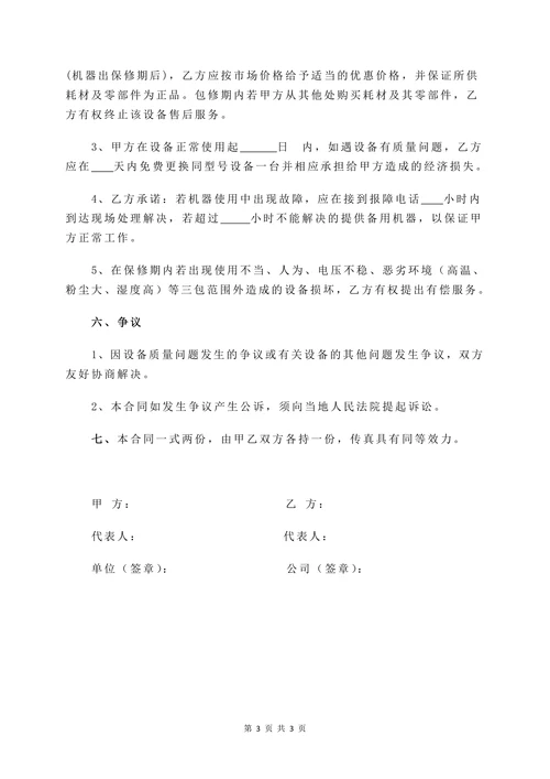 打印机复印机购买合同