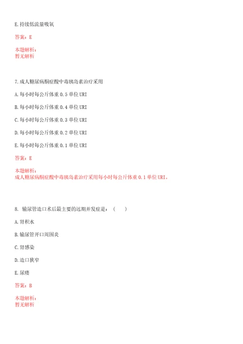 湖南省洞口县2022年11月公开招聘卫生专业技术人员上岸参考题库答案详解