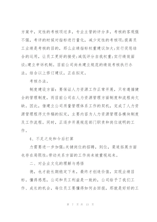 2022年员工试用期个人工作总结范文.docx