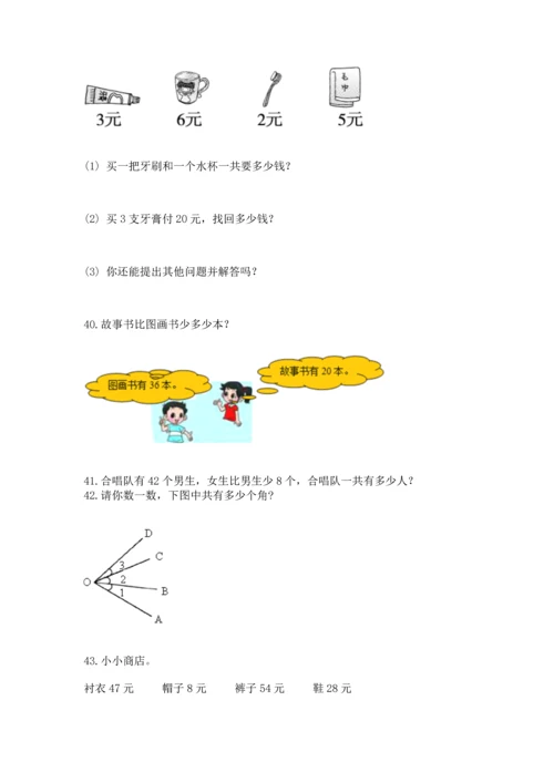 二年级上册数学应用题100道附参考答案【基础题】.docx