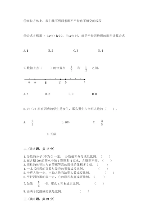 小学数学六年级下册竞赛试题及完整答案（全国通用）.docx