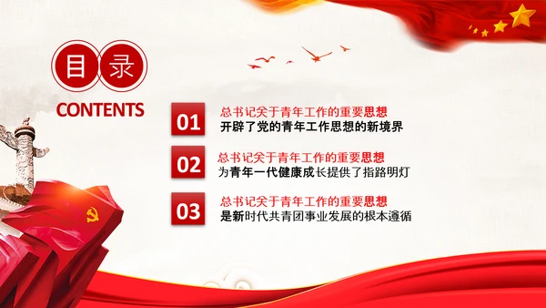 共青团100周年青年工作的重要思想团委PPT
