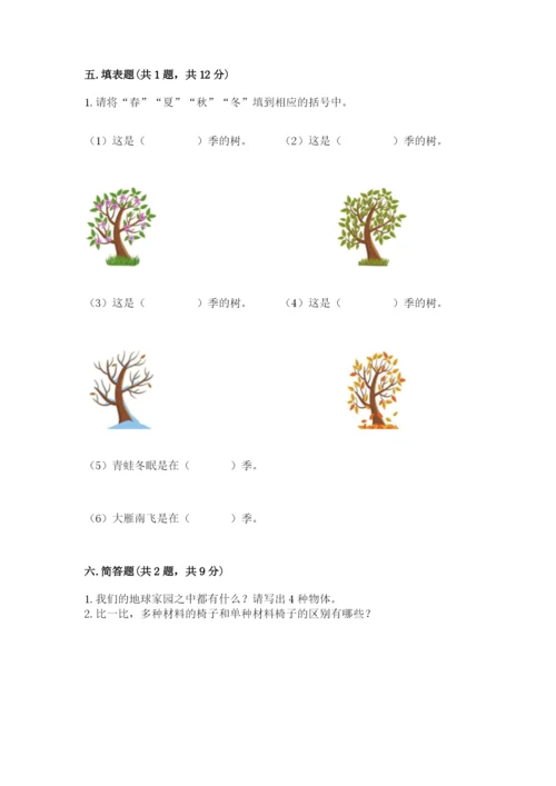 教科版二年级上册科学期末测试卷精品（模拟题）.docx